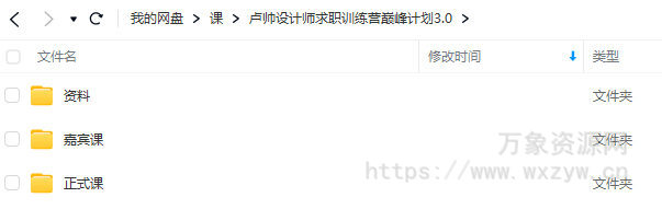 卢帅设计师求职训练营巅峰计划3.0课程2022年【画质高清有素材】