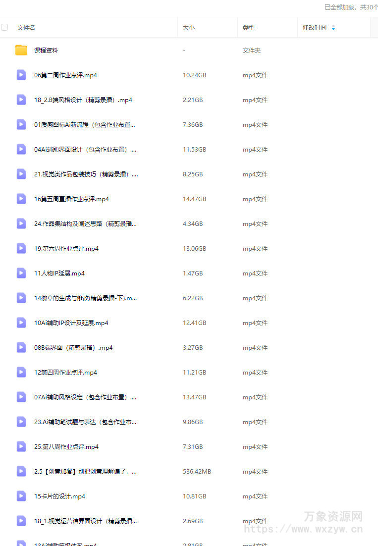 菜心2025Ai+UI新流程系统课【画质还可以有小部分素材】