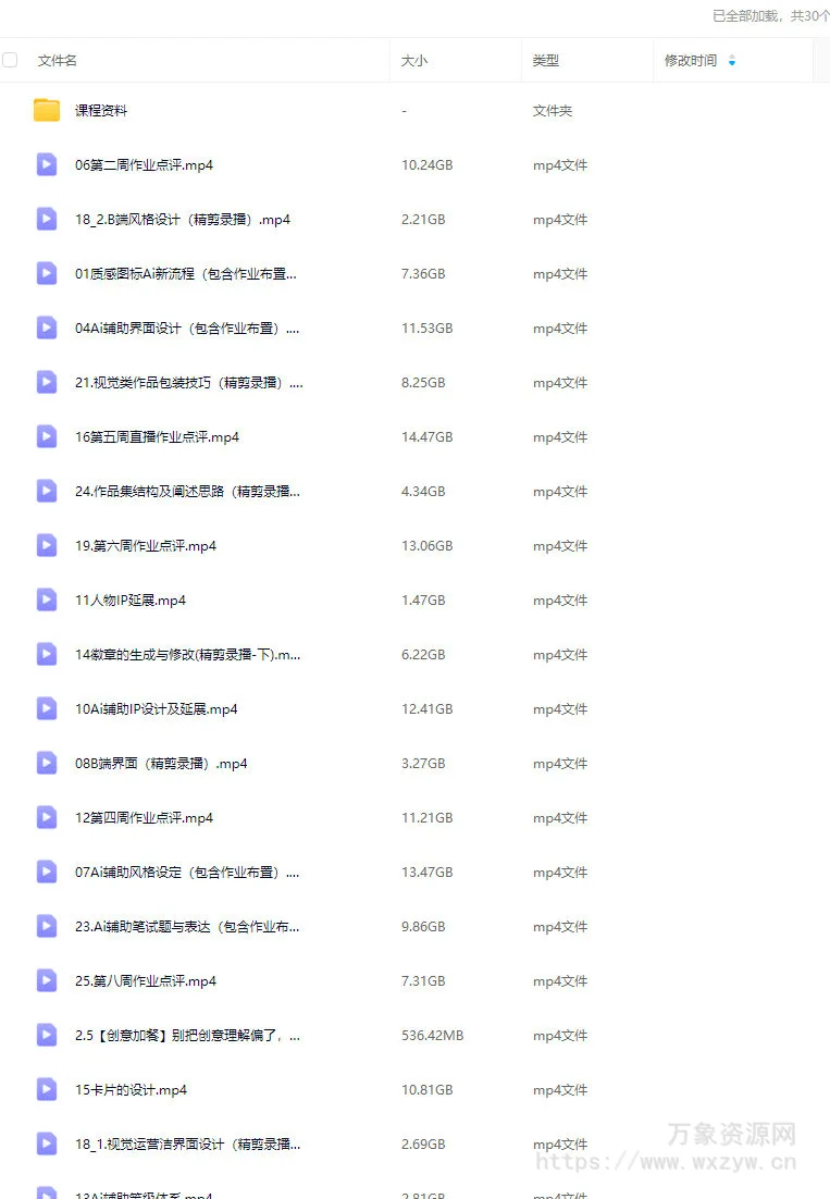 菜心2025Ai+UI新流程系统课【画质还可以有小部分素材】