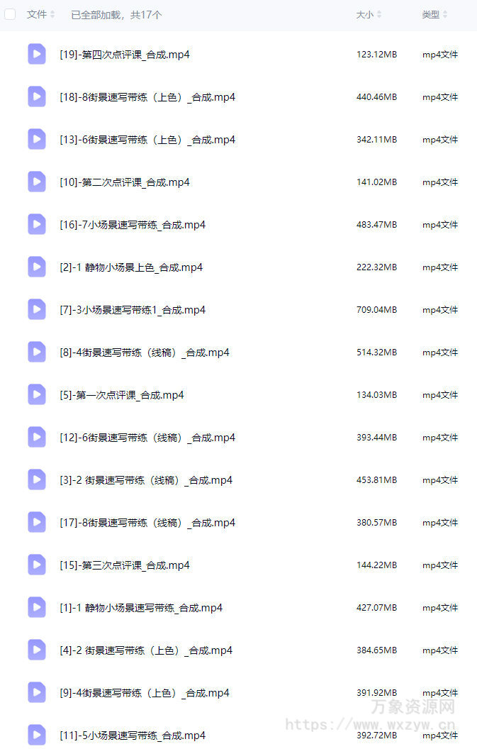 画小匠小场景团练第1期【画质不错只有视频】