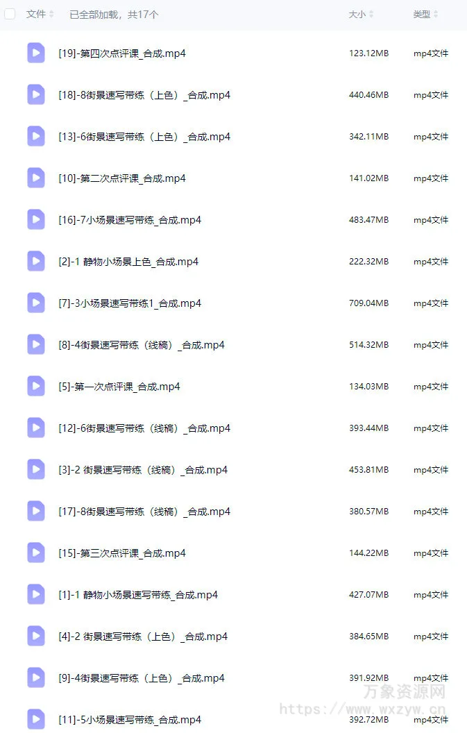 画小匠小场景团练第1期【画质不错只有视频】