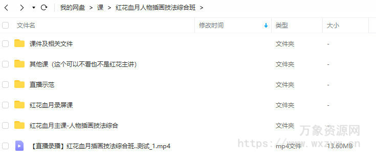 红花血月人物插画技法综合班2022年1月结课【画质一般】