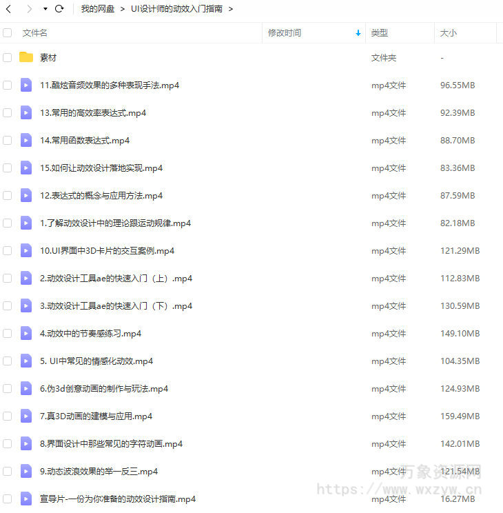 孔晨UI设计师的动效入门指南2021年【画质高清有素材】