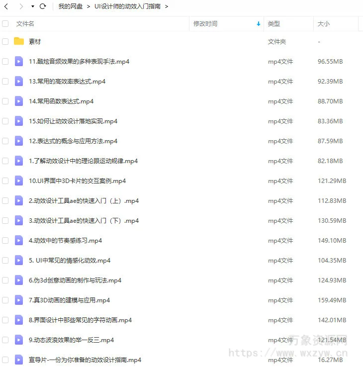 孔晨UI设计师的动效入门指南2021年【画质高清有素材】