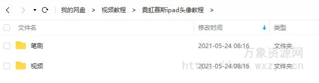 霓虹慕斯ipad头像插画课2020年11月已完结【画质高清有笔刷】