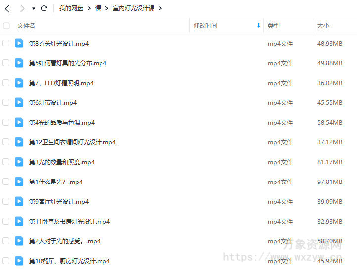 恩维客教育室内灯光设计课【画质还行只有视频】