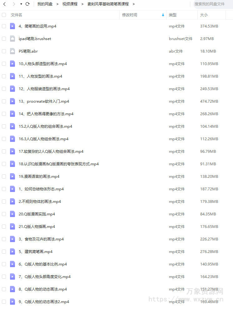 麦刻风零基础简笔画课程【画质还行有笔刷】