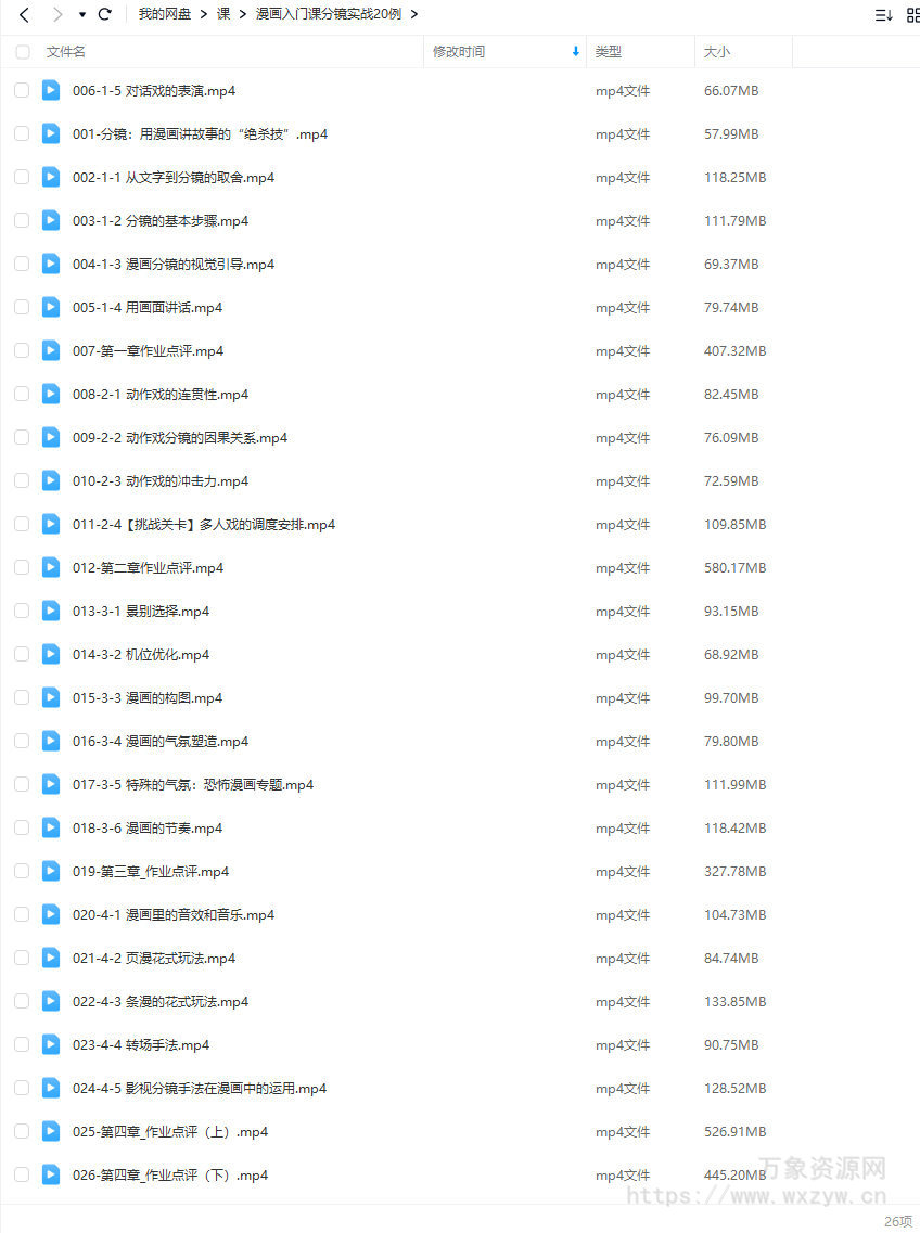 东馆日常漫画入门课分镜实战20例2023年【画质高清只有视频】