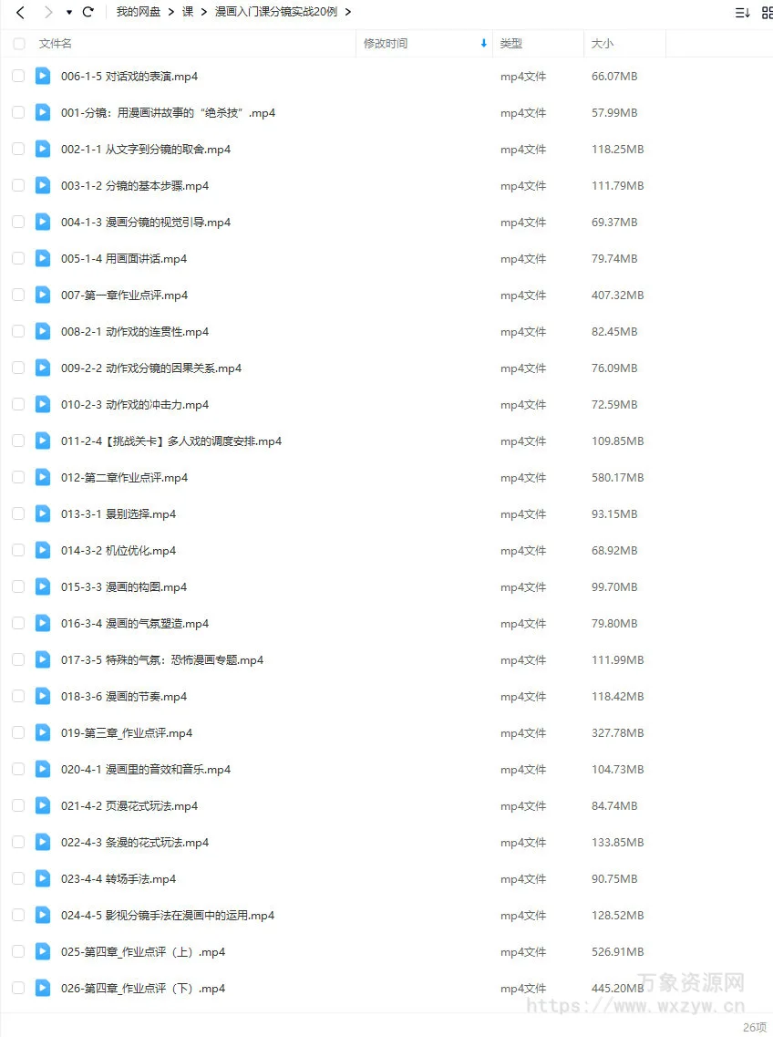 东馆日常漫画入门课分镜实战20例2023年【画质高清只有视频】