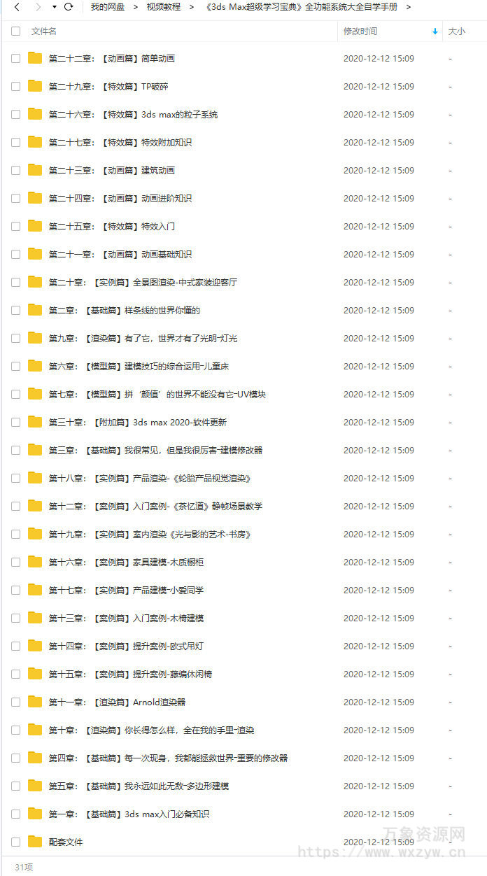 3dsmax零基础自学手册(全套完整画质高清有配套素材)