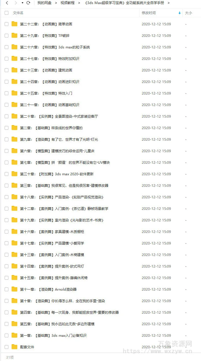 3dsmax零基础自学手册(全套完整画质高清有配套素材)