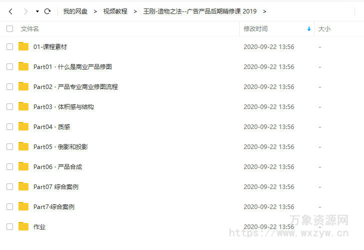 良知塾王刚造物之法广告产品后期精修课【画质高清有素材】
