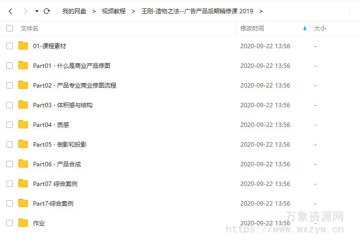 良知塾王刚造物之法广告产品后期精修课【画质高清有素材】