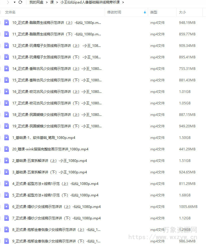 小王仙仙2022ipad人像基础精讲线稿旁听课【画质不错只有视频】