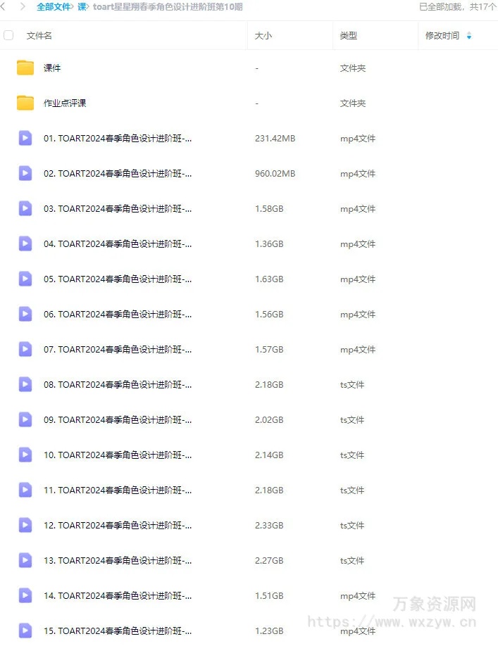 星星翔春季角色设计进阶班2024第10期【画质不错有课件】