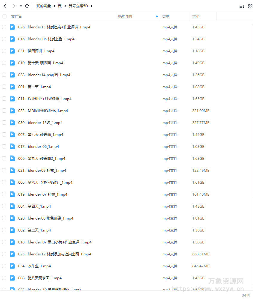 曼奇立德5D画室2023年三辅二课程【画质高清只有视频】