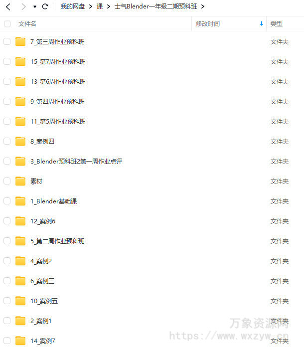 士气集团Blender一年级二期预科班2024年5月【画质还可以有大部分素材】