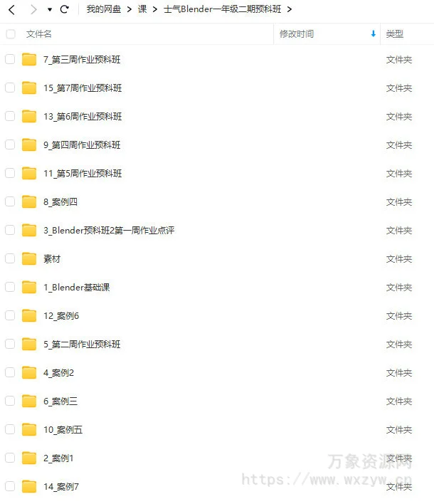 士气集团Blender一年级二期预科班2024年5月【画质还可以有大部分素材】