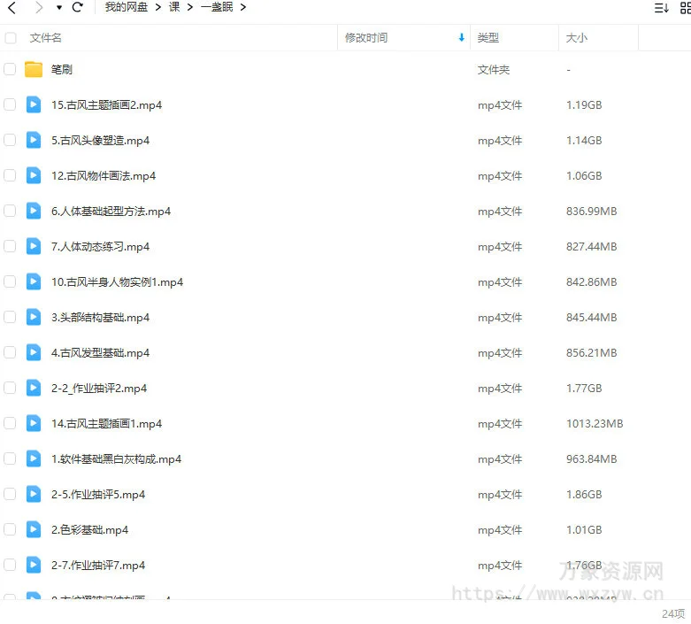 一盏眠古风插画课2023年3月结课【画质一般有笔刷】