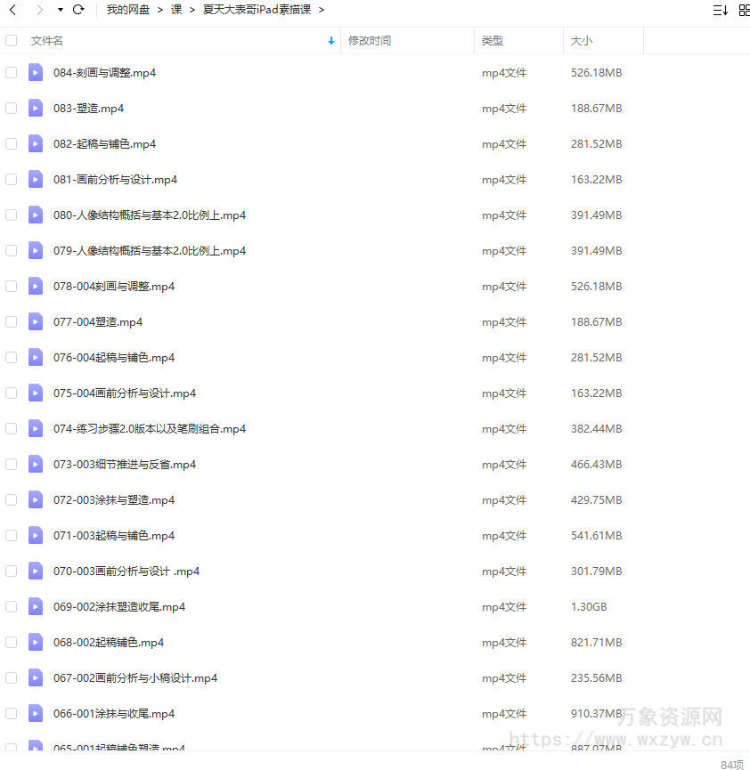 【缺课】夏天大表哥iPad素描课2022【画质高清只有视频】