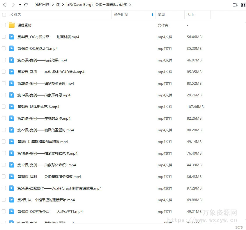 同捉Dave Bergin C4D三维表现力研修课【画质还行有素材】