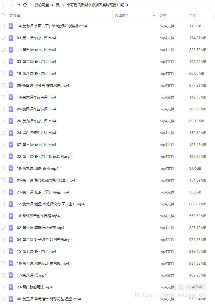 小可水彩插画系统班第10期2021年9月结课【画质还行只有视频】