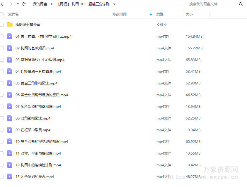 【同捉】 构图101：超越三分法则【画质高清】