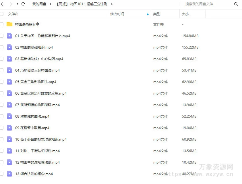 【同捉】 构图101：超越三分法则【画质高清】