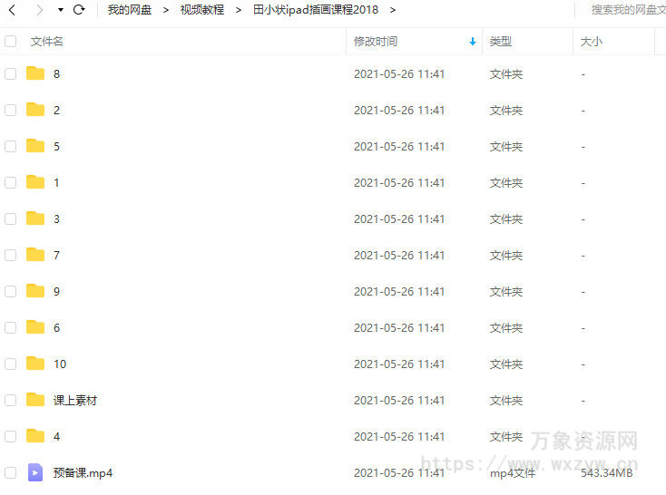 田小状ipad插画课程2018年10月【画质一般】