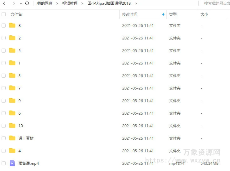 田小状ipad插画课程2018年10月【画质一般】