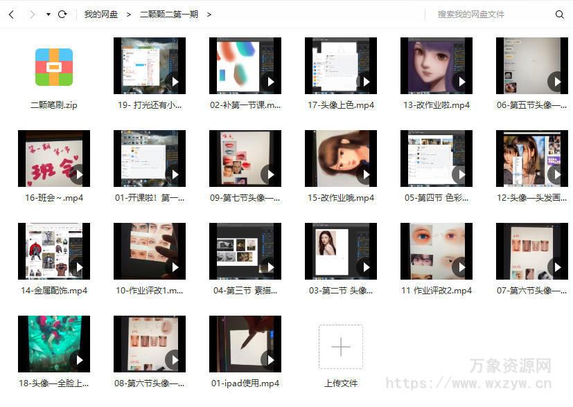 二颗颗二头像课第一期2021年3月结课【画质高清有笔刷】