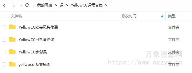 YellowCC商业插画课合集【画质不错有素材】