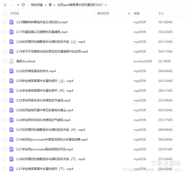 冷风ipad插画课水彩风景进阶2021年9月结课【画质一般有笔刷】