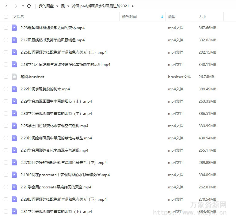 冷风ipad插画课水彩风景进阶2021年9月结课【画质一般有笔刷】