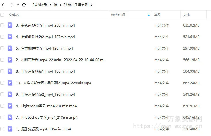 【缺课】秋野六千2022年人像摄影系统课第5期【画质还行只有视频】