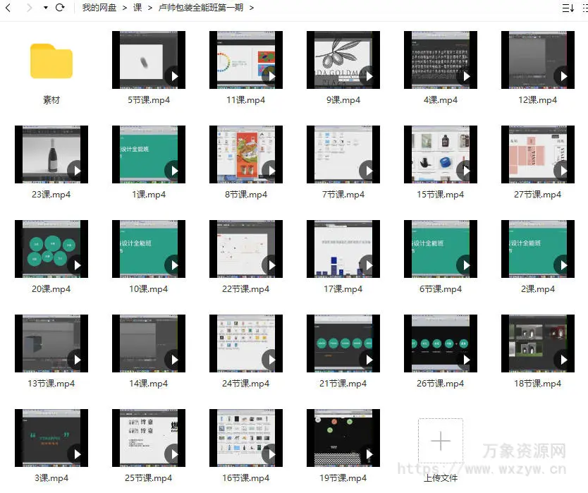 卢帅产品包装设计全能班第一期2021【画质还行有绝大部分素材】