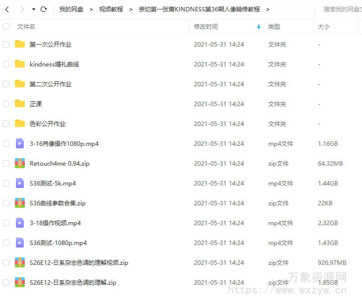 亲切第一KINDNESS第36期人像精修教程2021年4月结课【画质高清有素材】