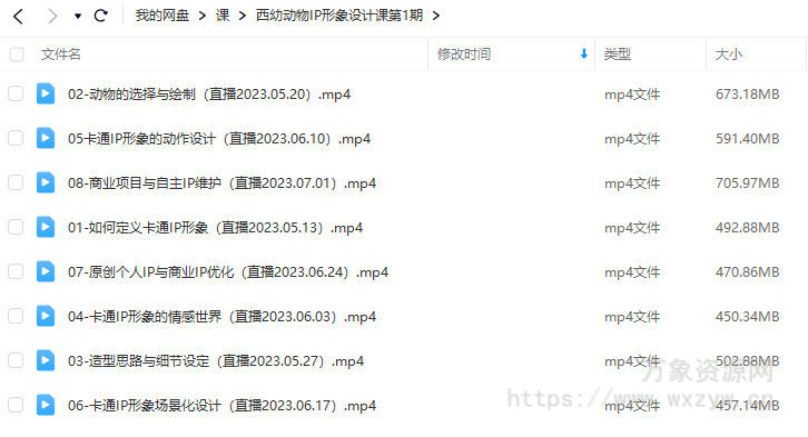 鲸字号2023西幼动物IP形象设计课第1期【画质还行只有视频】