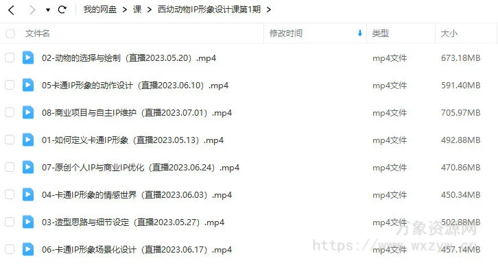 鲸字号2023西幼动物IP形象设计课第1期【画质还行只有视频】