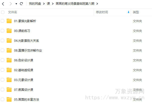 画画的笔尖场景基础班第8期2023年结课【画质还行只有视频】