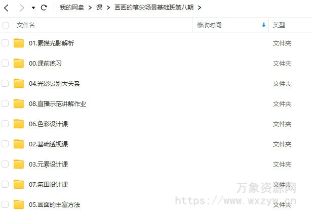 画画的笔尖场景基础班第8期2023年结课【画质还行只有视频】