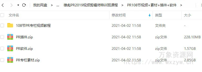 雄彪PR2019视频剪辑师特训班课程