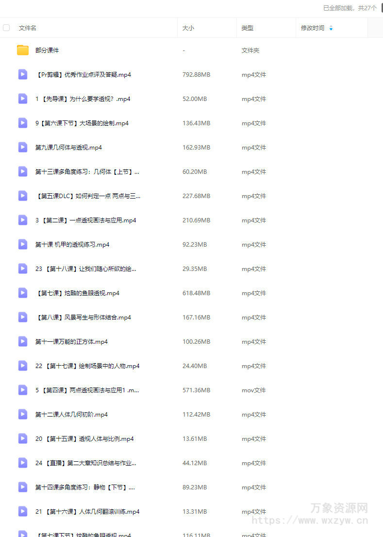 李蚊先人体+场景从零开始学透视2022【画质高清有部分素材】