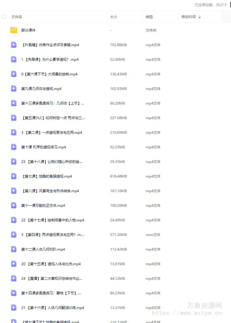 李蚊先人体+场景从零开始学透视2022【画质高清有部分素材】