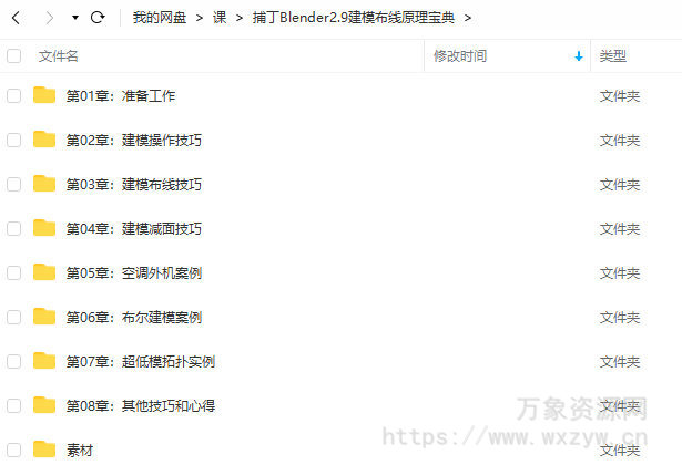 捕丁Blender2.9建模布线原理宝典【画质高清有素材】