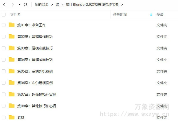 捕丁Blender2.9建模布线原理宝典【画质高清有素材】
