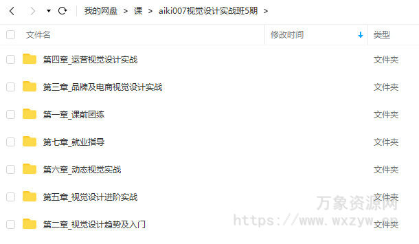 艾琦视觉设计实战班第5期2022年aiki007【画质高清只有视频】