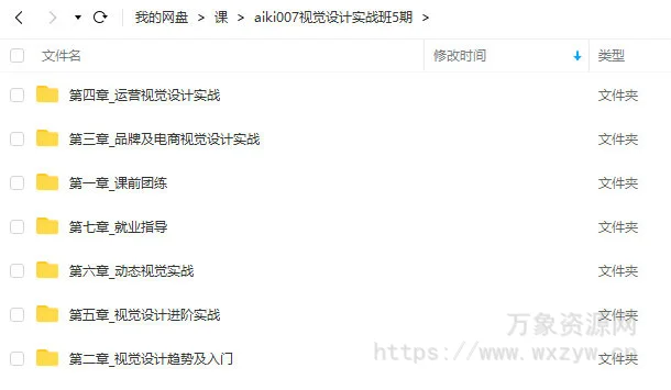 艾琦视觉设计实战班第5期2022年aiki007【画质高清只有视频】