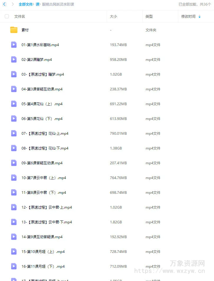 眠桃古风妖灵水彩课【画质还可以有素材】