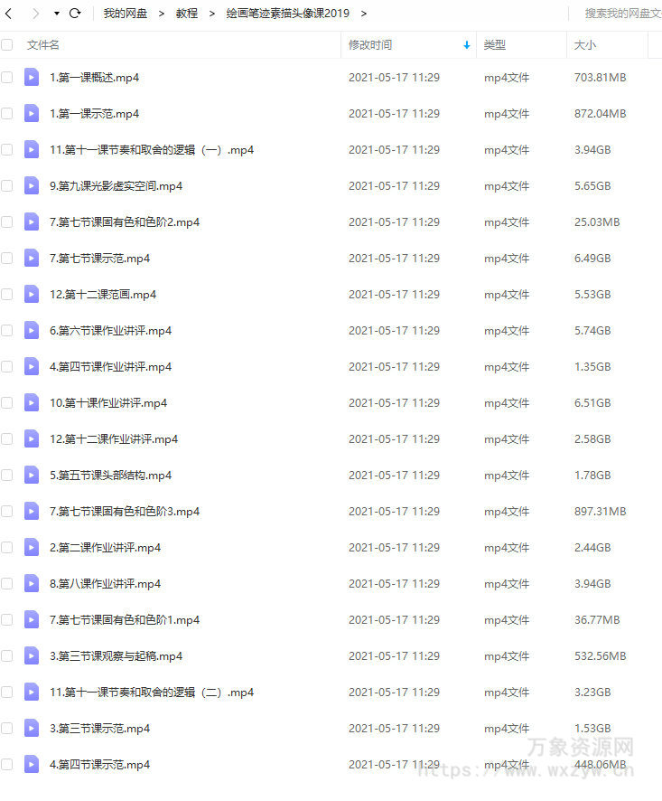 绘画笔迹素描课2019【画质高清】